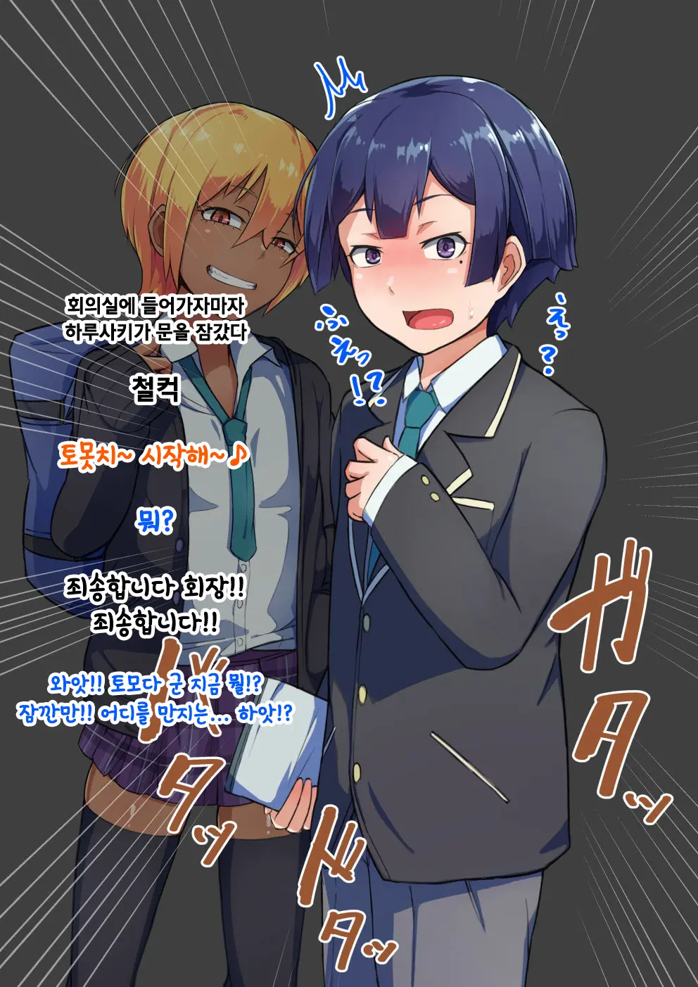 Otokonoko To Xx No. 3 ~Kasshoku Inbi Na Doukyuusei Vs Seijitsu Karin Na Seitokaichou~ 낭자애와 XX 3편 갈색 피부의 음란한 동급생 Vs 성실하고 가련한 학생회장